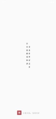 每日诗词app官方最新版图片1