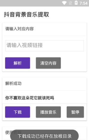 2020抖音背景音乐原声提取工具app官方版图片1