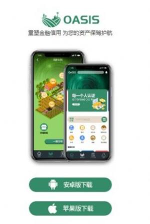 OASIS绿洲生态app官方手机版图片1