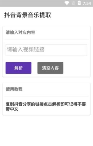 2020抖音背景音乐原声提取工具app官方版图片2