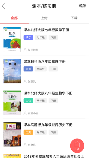 精灵作业帮app下载安装免费版图片1