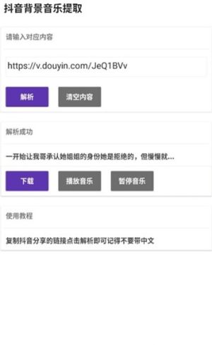 2020抖音背景音乐原声提取工具app官方版图片3