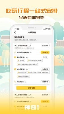 神奇旅行app安卓最新版图片3