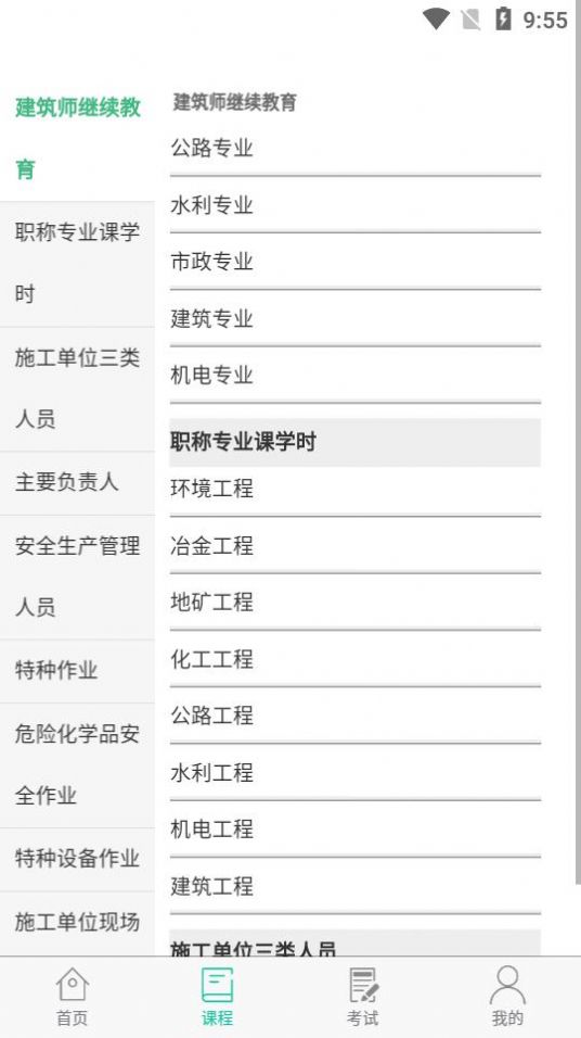 宁夏职业培训网平台app官网版图片1