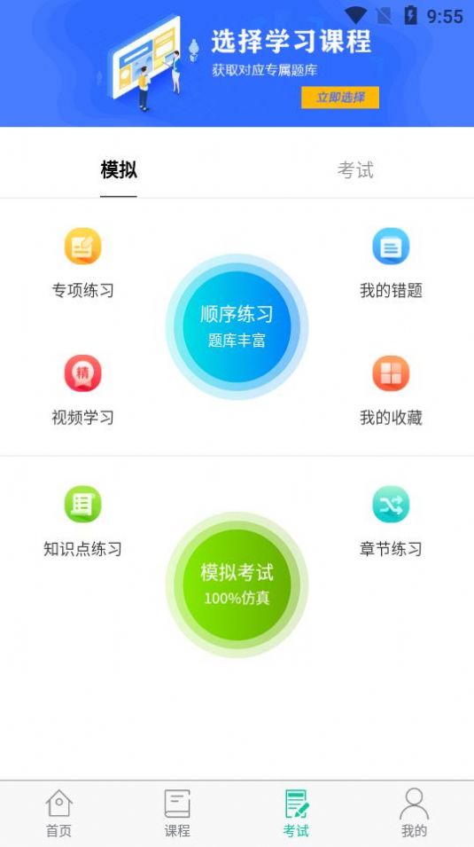 宁夏职业培训网平台app官网版图片3