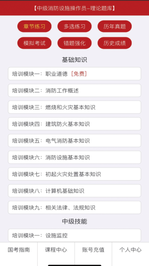 消考宝中级模拟考试官网免费版2020图片1