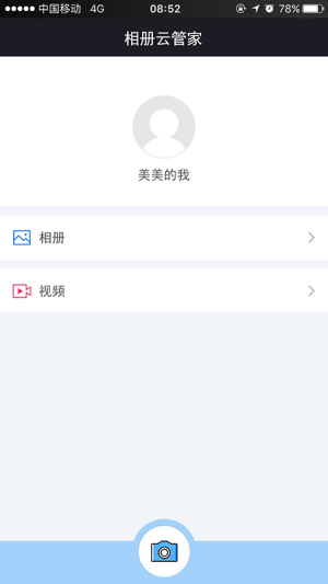 相册云管家app下载苹果版图片3