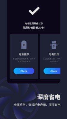 口袋电池助手app安装包图片1