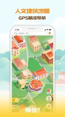 神奇旅行app安卓最新版图片1