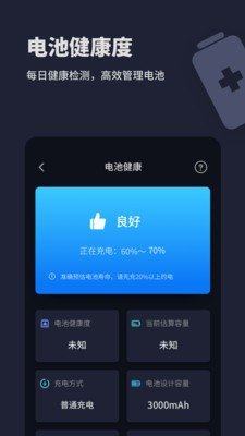 口袋电池助手app安装包图片2