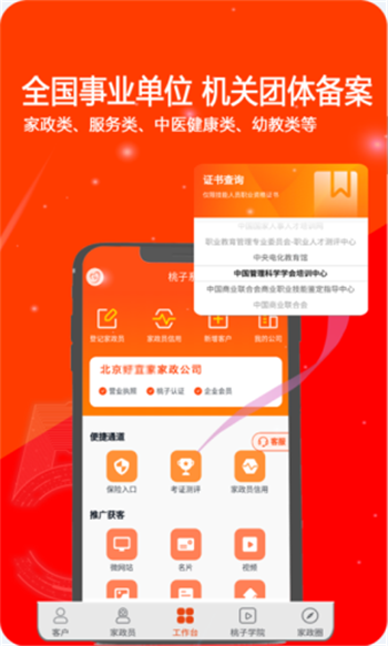 桃子系统app下载手机版图片2