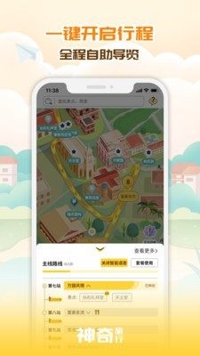 神奇旅行app安卓最新版图片2