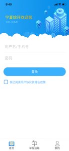 宁夏综评软件app客户端图片2