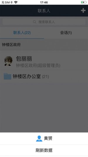 钟楼区政府办APP官方手机版图片1