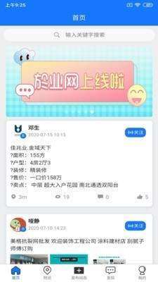 於业网app官方最新版图片2