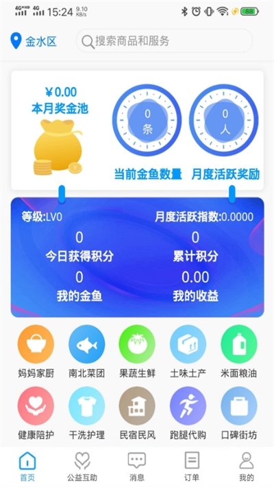 丁火万家商家端app安卓版图片3