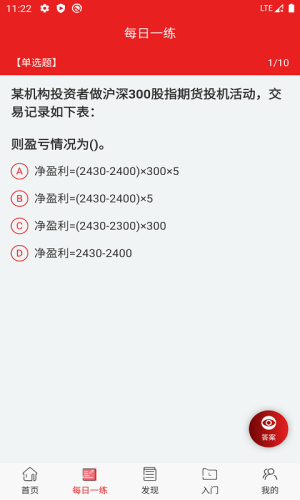 期货题海通app手机版图片2