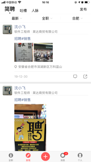 快捷人才网app安卓最新版图片3