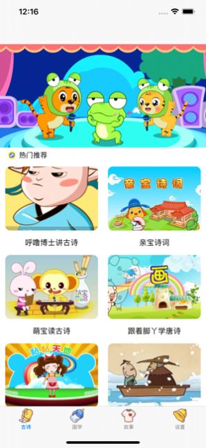 古诗启蒙app安卓最新版图片1