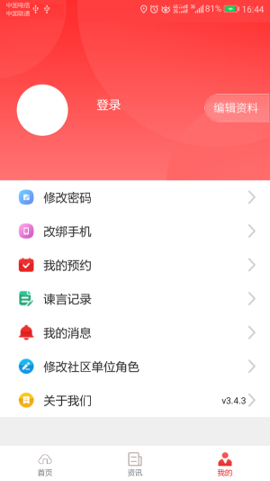 智慧兴隆app官方最新版图片3