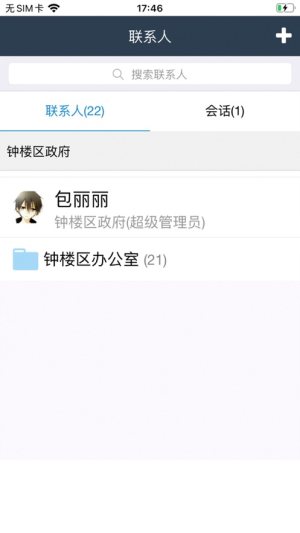 钟楼区政府办APP官方手机版图片2