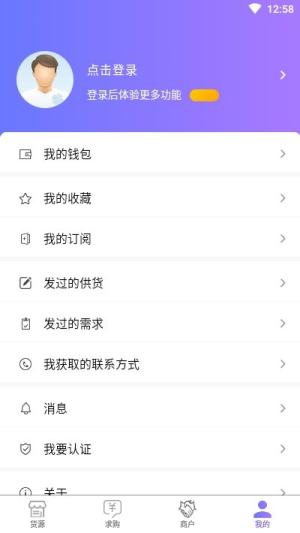 搞定货源app最新版图片2