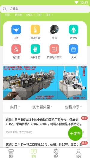 搞定货源app最新版图片3