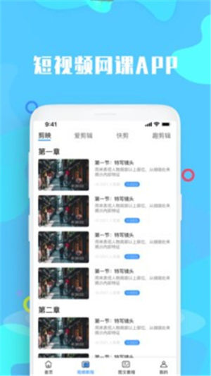 短视频网课app手机版图片3