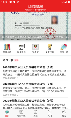 期货题海通app手机版图片1