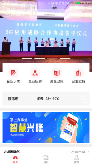 智慧兴隆app官方最新版图片2