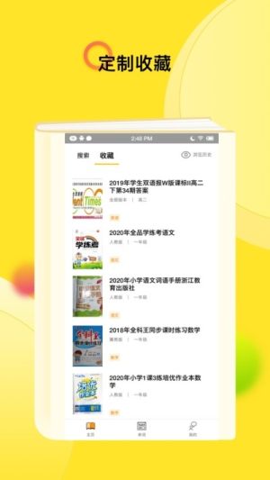 作业答案互助学习app软件图片1