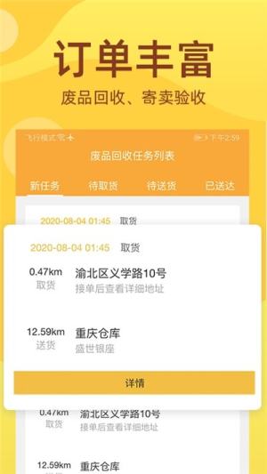 速回收骑手端app苹果版图片2