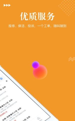 沃达公寓软件app安装包图片2