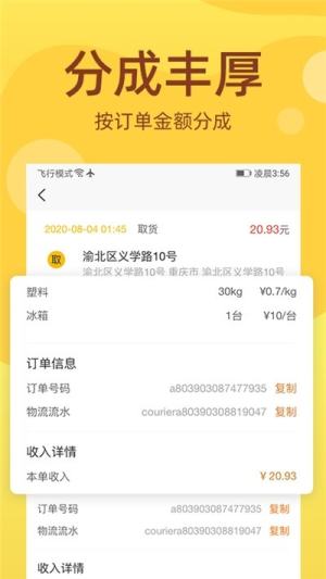 速回收骑手端app苹果版图片3