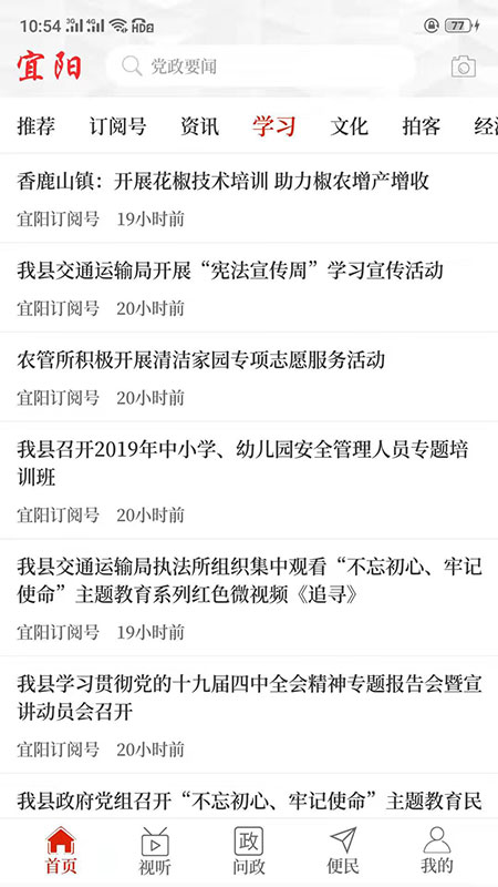 云上宜阳app客户端手机版图片2
