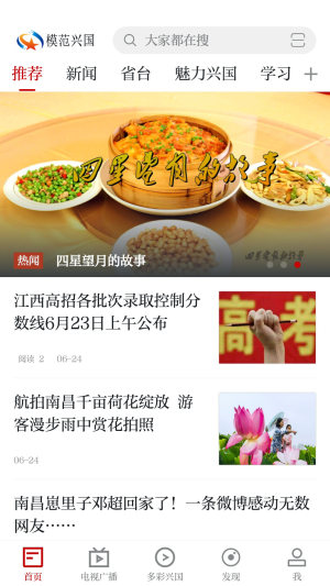 模范兴国app苹果手机版图片1