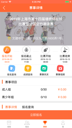 我要运动app预定场地手机版图片1