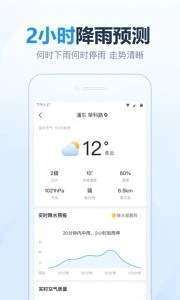 2345天气预报app官方最新版图片2