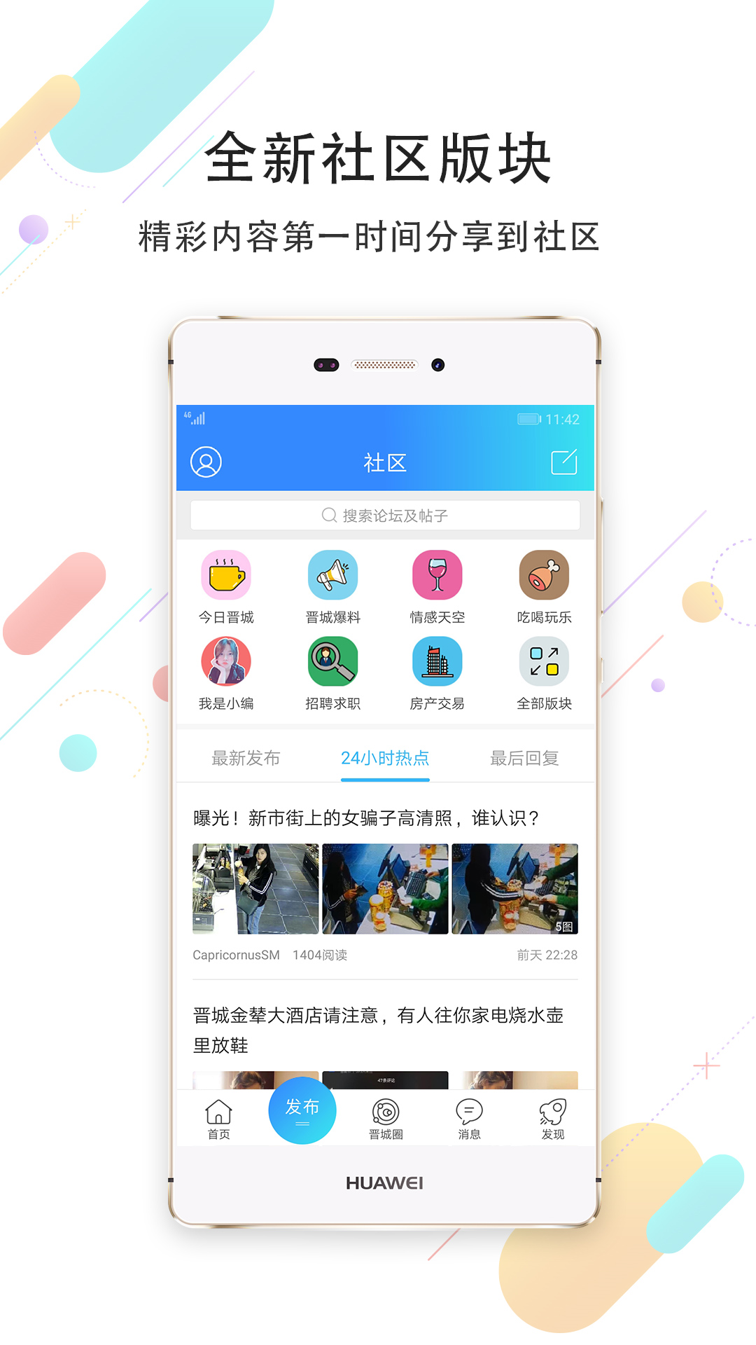 晋城同城app官方手机版图片1