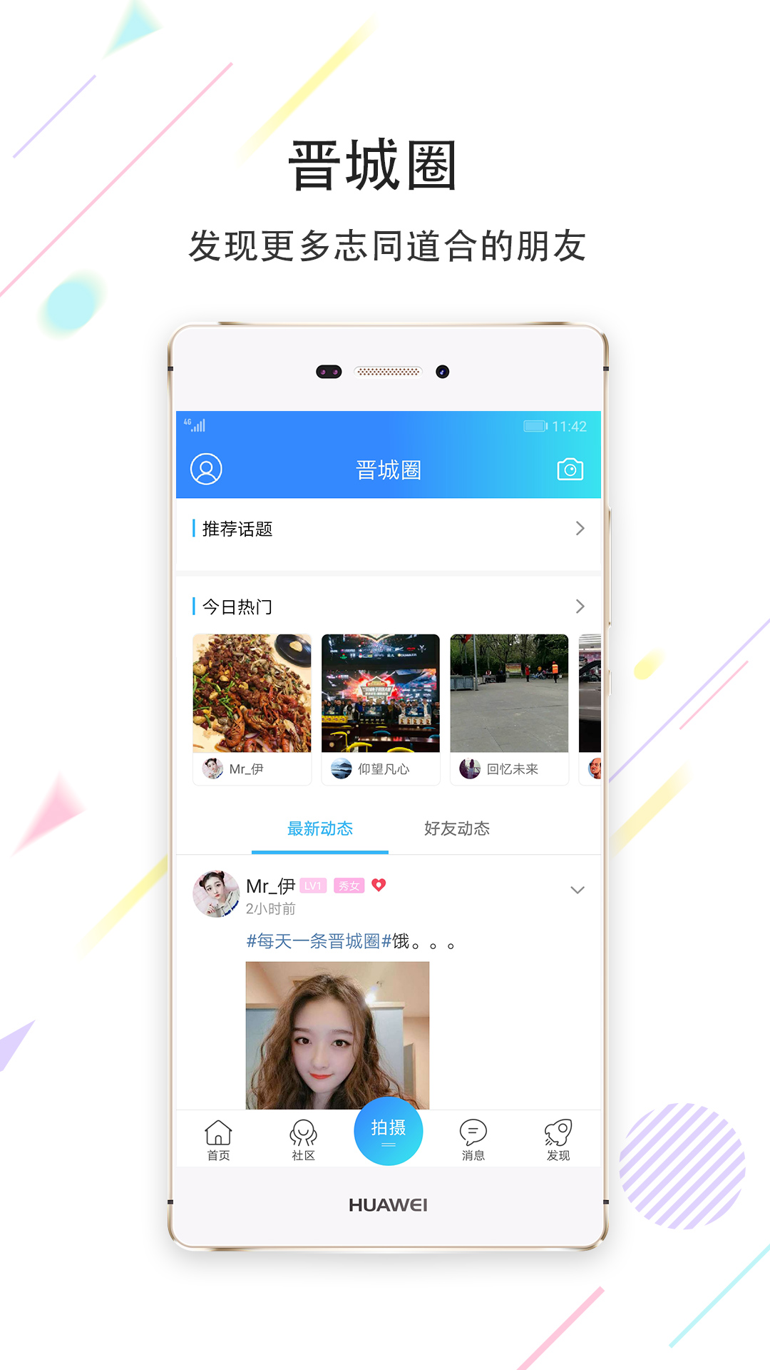 晋城同城app官方手机版图片3