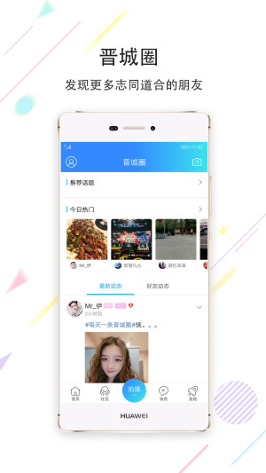 晋城同城app官方手机版图片3