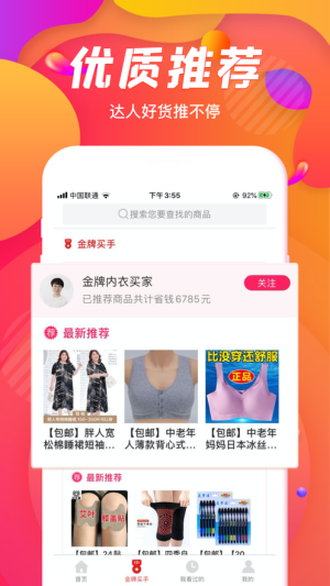 妈妈十元购app软件图片2