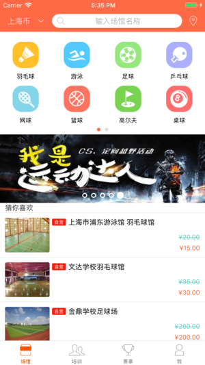 我要运动app预定场地手机版图片2