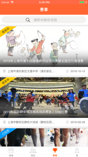 我要运动app预定场地手机版图片3