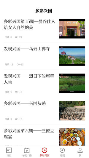 模范兴国app苹果手机版图片2