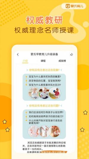 蒙氏育儿app安卓版图片2