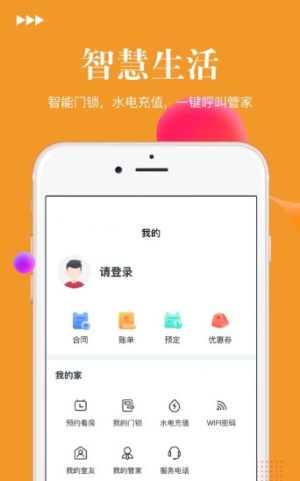 沃达公寓软件app安装包图片1