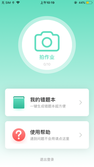 小马错题本app软件图片1