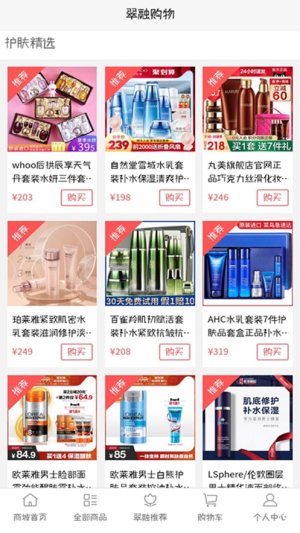 翠融购物app手机版图片3