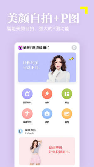 嫩肤相机app软件图片2
